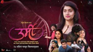 Urmi ( उर्मी ) 2023 Marathi Movie Ott Update | ShowTimes | Reviews | Collection