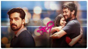 Sari Marathi Movie | Streaming Update | सरी मराठी चित्रपट