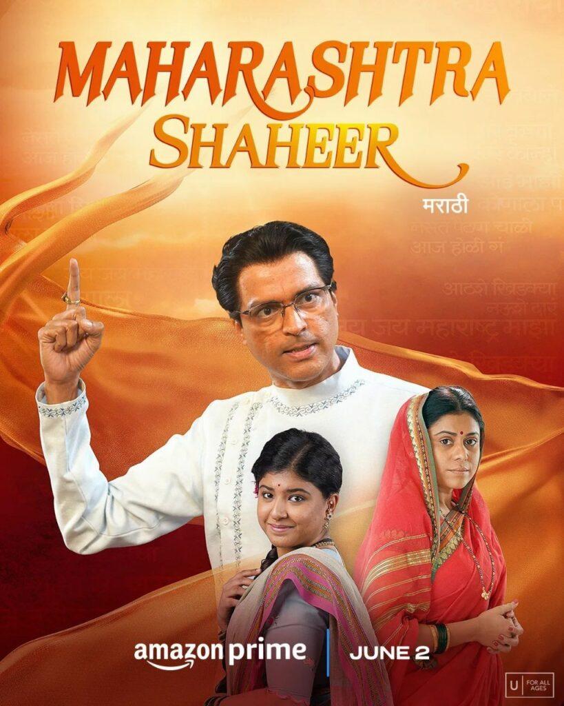 Maharashtra Shahir Prime Video 