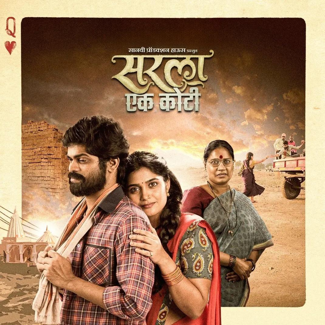 Sarla Ek Koti Marathi Movie 