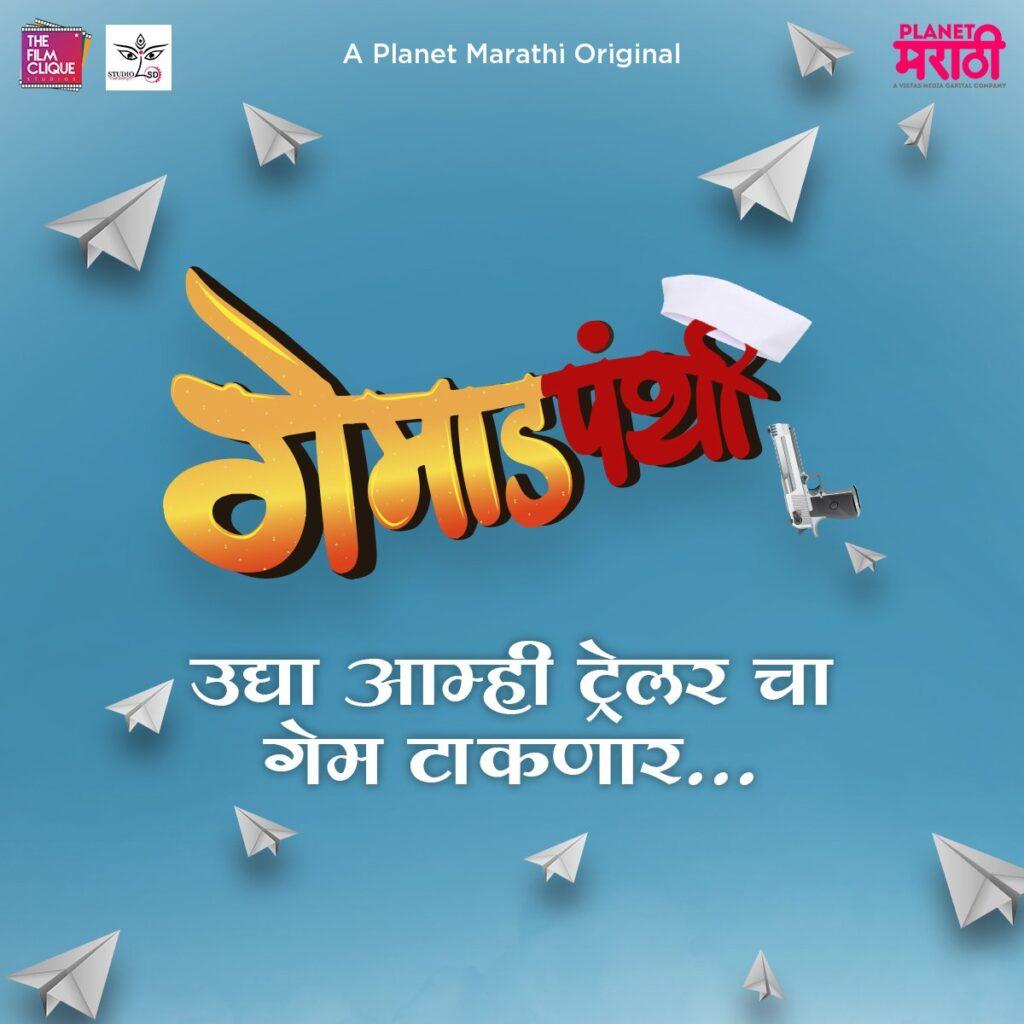 Gemadpanthi Marathi series