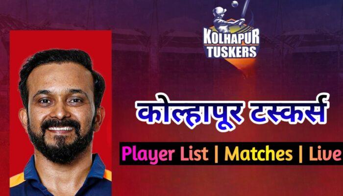 MPL 2023 : Kolhapur Tuskers Player List, Matches | कोल्हापूर टस्कर्स प्लेअर , सामने, कर्णधार