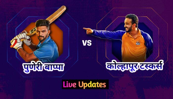 MPL 2023 : Puneri Bappa vs Kolhapur Tuskers Live Updates 💯 | आज पुणेरी बाप्पा vs कोल्हापूर टस्कर्सचा सामना