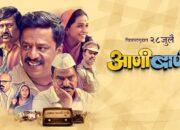 Anibani Marathi Movie : Movie Review , Boxoffice & Watch Online