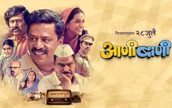 Anibani Marathi Movie