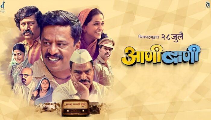 Anibani Marathi Movie : Movie Review , Boxoffice & Watch Online