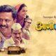 Anibani Marathi Movie