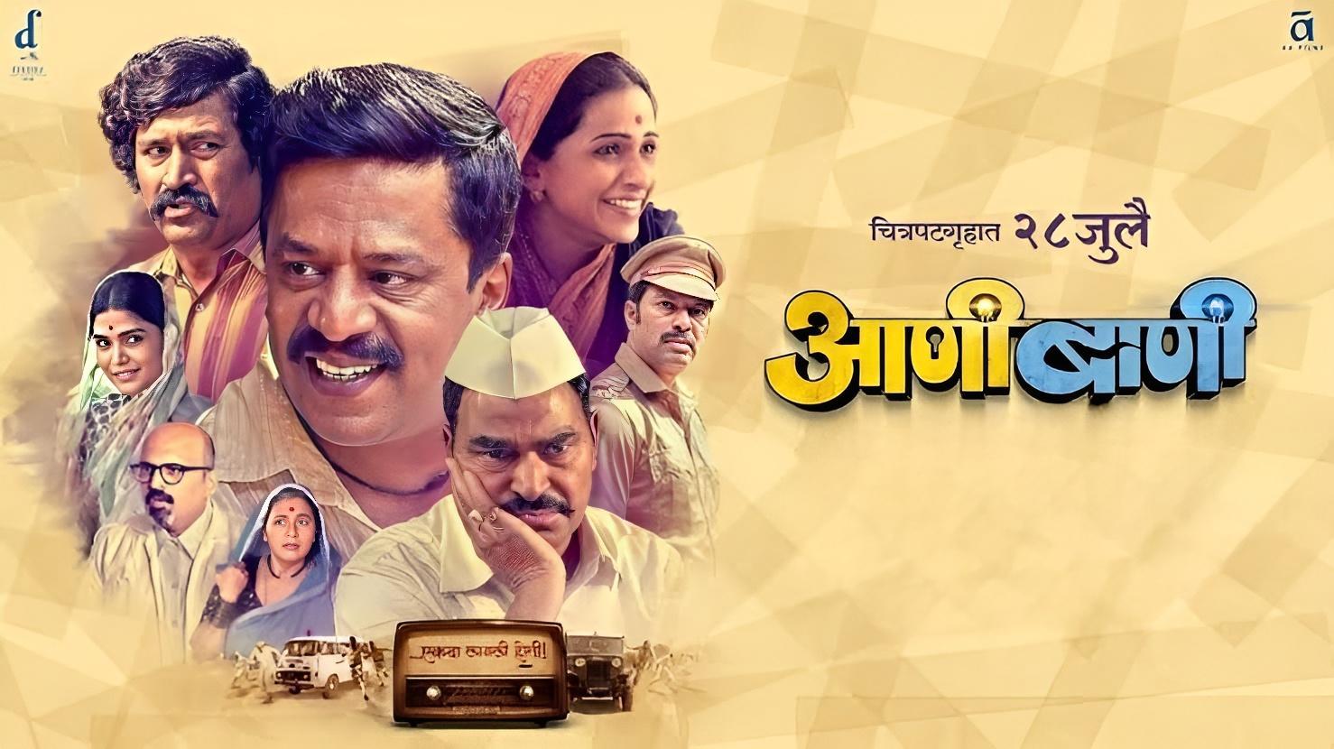 Anibani Marathi Movie