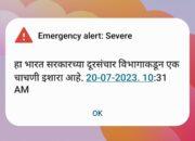 Emergency Alert Severe : याचा अर्थ काय होतो | आणि काय करायचं संपूर्ण माहिती