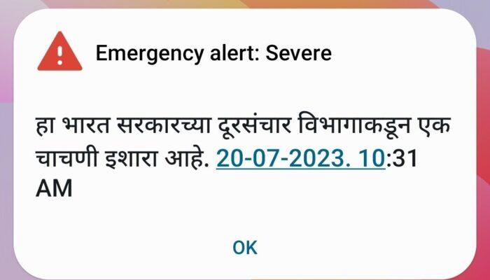 Emergency Alert Severe : याचा अर्थ काय होतो | आणि काय करायचं संपूर्ण माहिती