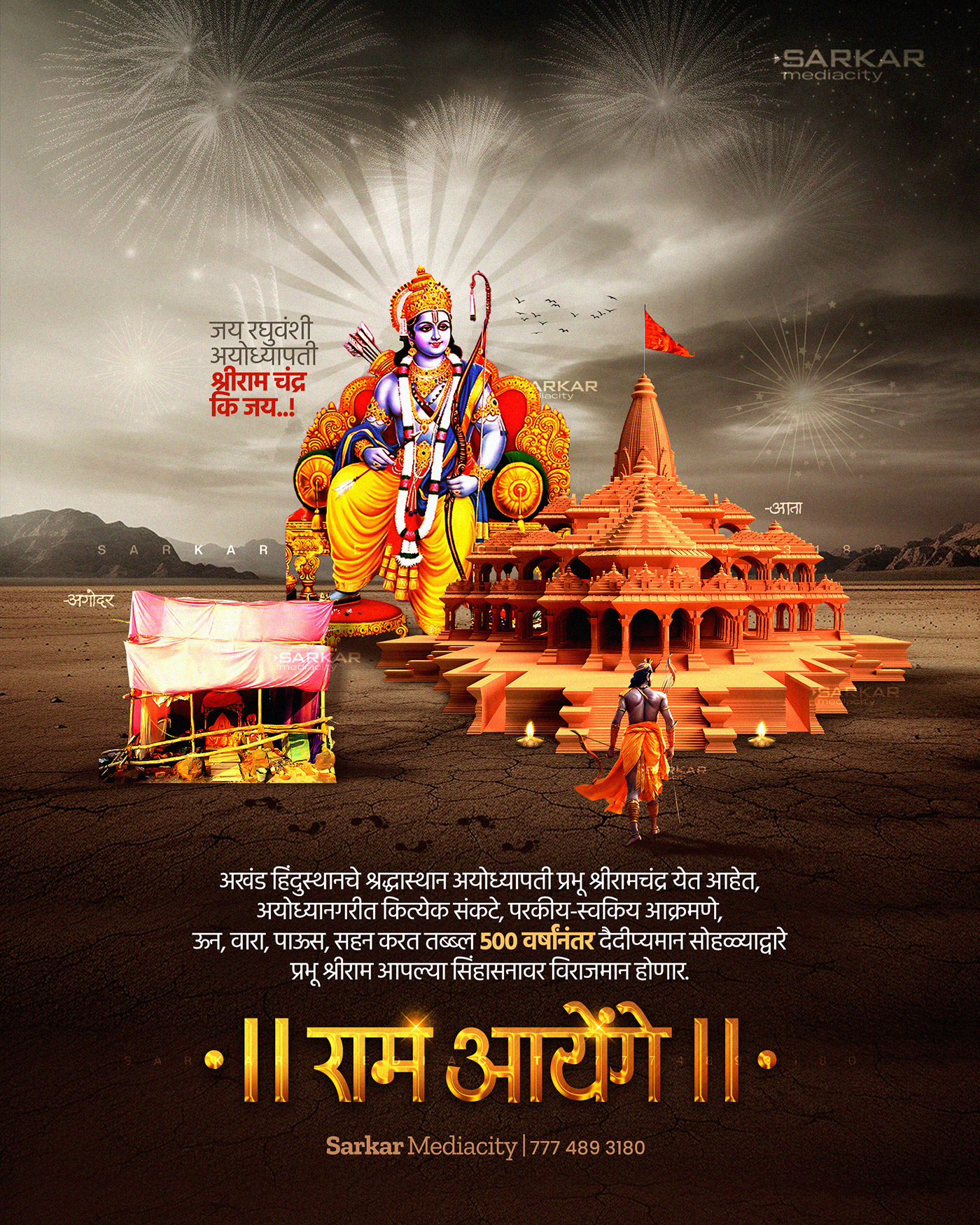 Ram mandir banner HD 2024