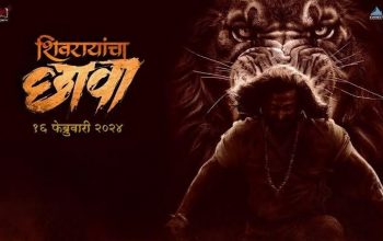 शिवरायांचा छावा मराठी चित्रपट | Shivrayancha Chhava Marathi Movie 2024