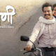 Paani Marathi Movie 2024 | Review , Story ,Ott Update | पाणी मराठी चित्रपट