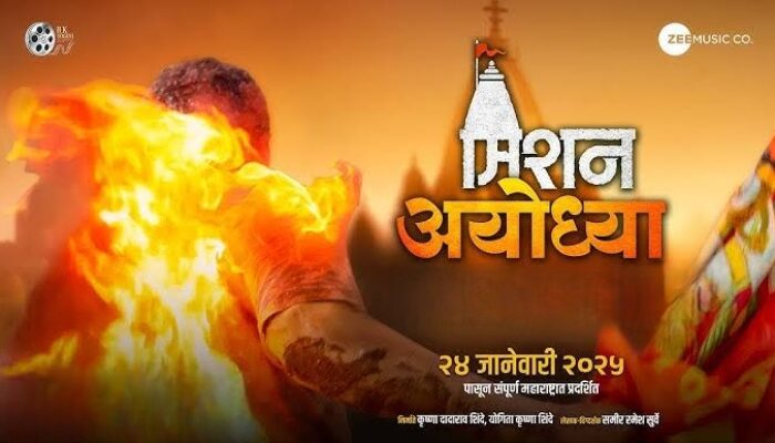 मिशन अयोध्या मराठी चित्रपट | Misson Ayodhya Marathi Movie 2025