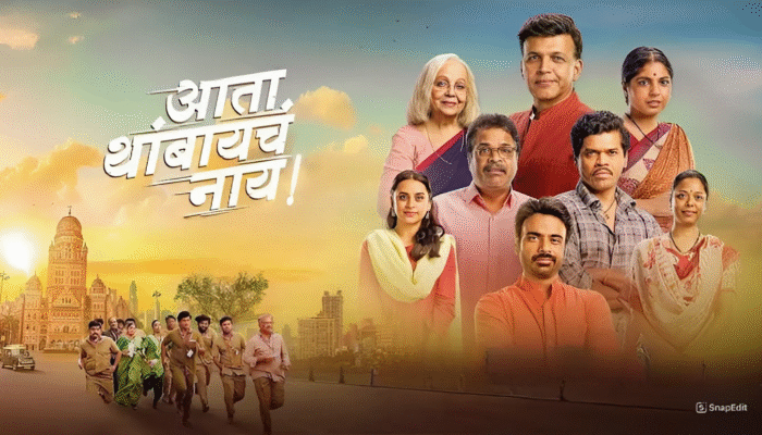 Ata Thambaycha Naay 2025 Marathi Movie | Release Date | OTT Release